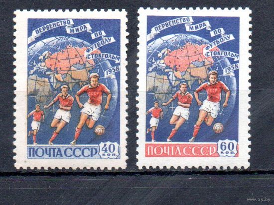 Первенство мира по футболу СССР 1958 год серия из 2-х марок