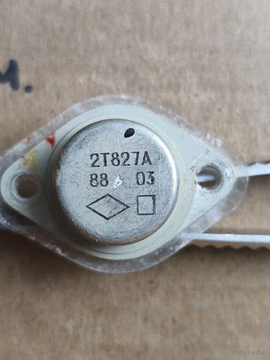 Транзистор 2Т827А,  NPN, 20А, 100В, СССР, РЕТРО 1988 год выпуска