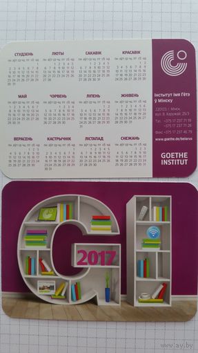 Календарик.2012 год.Институт Гёте