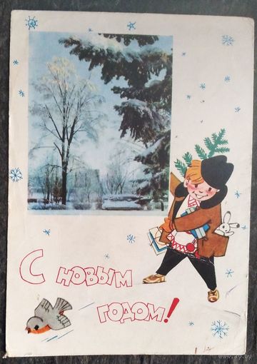 Волков А. С Новым годом! Беларусь. 1964 г. Подписана.