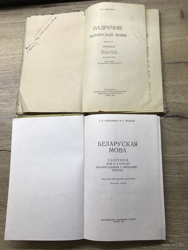 Беларуская мова.цена за две.