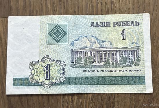 Бона 1 Белорусский Рубль 2000г.