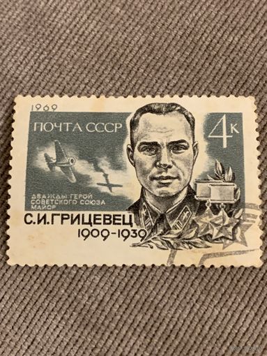 СССР 1969. Дважды герой СССР майор С. И. Грицевец. Полная серия