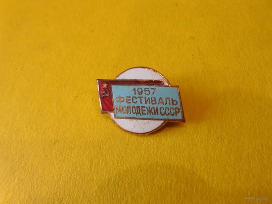 Фестиваль молодежи СССР 1957