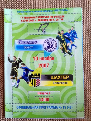 Динамо (Брест)-Шахтер-2007