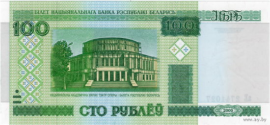 Беларусь, 100 рублей обр. 2000 г., серия аЕ (сн.-вв.), UNC