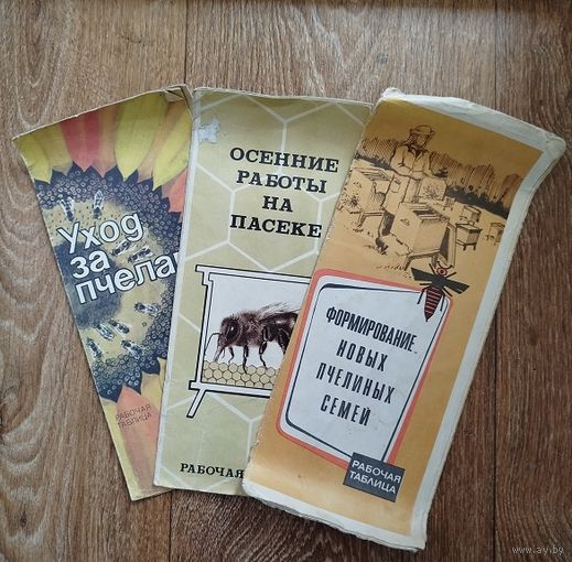 Буклеты в помощь пчеловоду.
