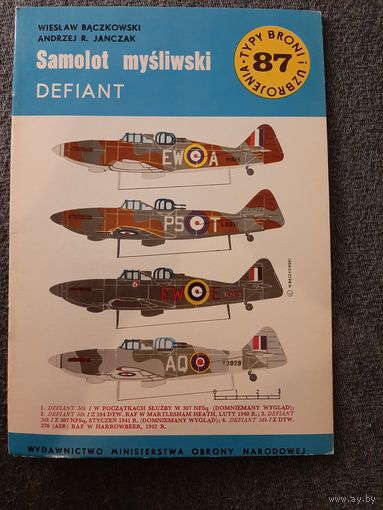 Defiant (ТБУшка TBU 87)