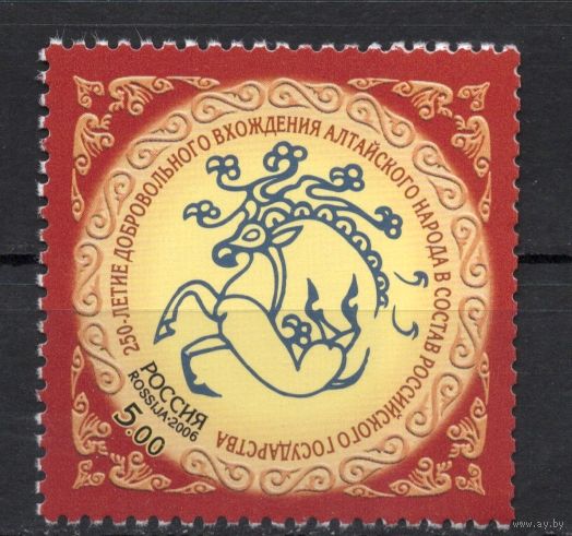 Россия 2006. Алтайский край 1 марка 1120 (581)