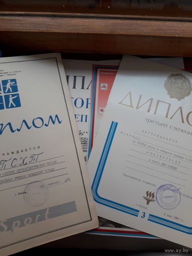 Лот спортивных дипломов РФ