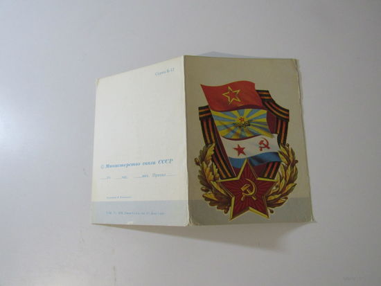 Телеграмма СССР. Поздравительная.С Днем Победы