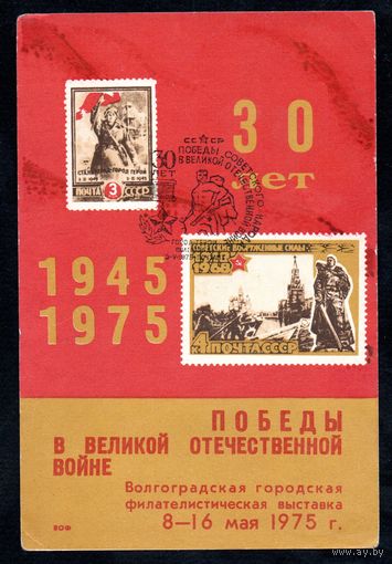 Сувенирный листок 1975 год