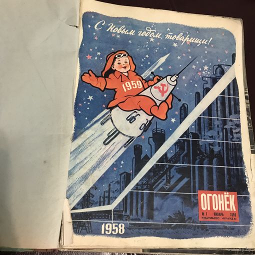 Огонек 13 номеров за 1959г.цена за все.