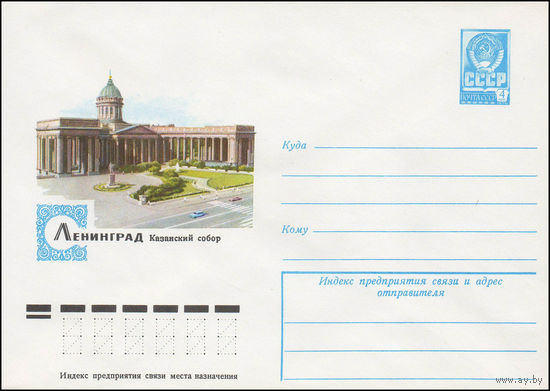 Художественный маркированный конверт СССР N 12577 (10.01.1978) Ленинград  Казанский собор