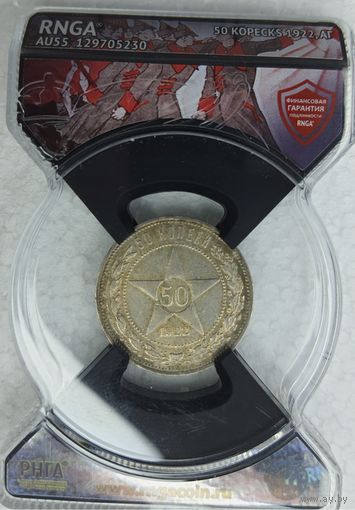50 копеек 1922 АГ редкая, состояние aUNC, яркий штемпельный блеск. Более 40 лотов с 1 рубля