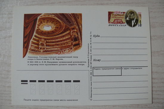 1988, 1989, ПК с ОМ; Стрельников Р., Дирижер Э. Направник. 150 лет со дня рождения.