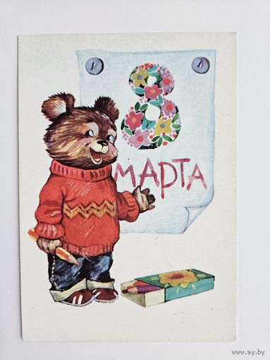 Ожегова 1985 8 марта