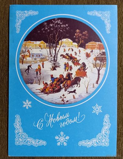 А. Толмачев С Новым годом! 1993 г
