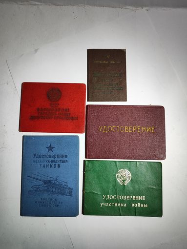 Документы на участника ВОВ.
