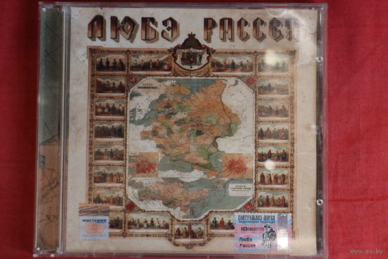 Любэ - Рассея (2005, CD)