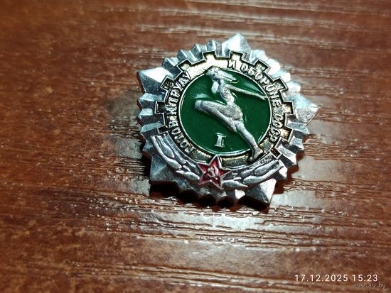 Знак значок Готов к Труду и Обороне СССР ГТО 1-я степень