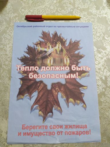 Листовка-Плакат МЧС\д