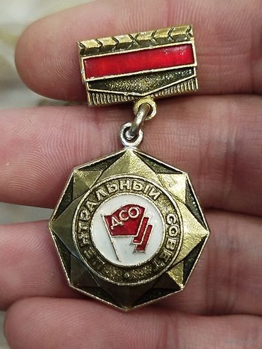 Дсо центральный совет