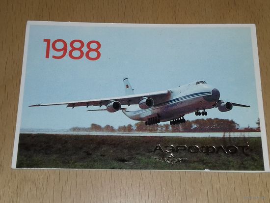 Календарик 1988 АЭРОФЛОТ Украина