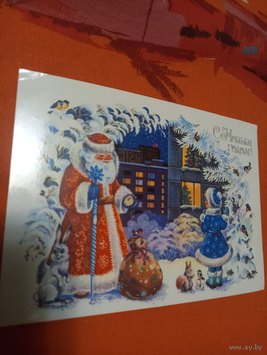 С Новым годом!