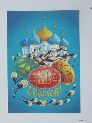 Тарасова пасха 1991  10х15 см