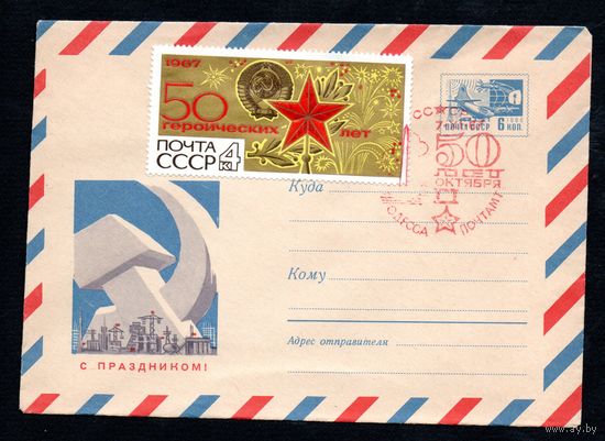 Художественный маркированный конверт СССР со спецгашением N 4684 (03.06.1967) АВИА  С праздником!