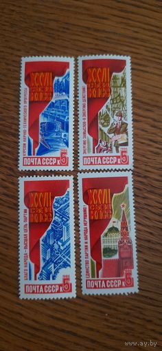 СССР. 27 съезд КПСС. 1986г. чистая