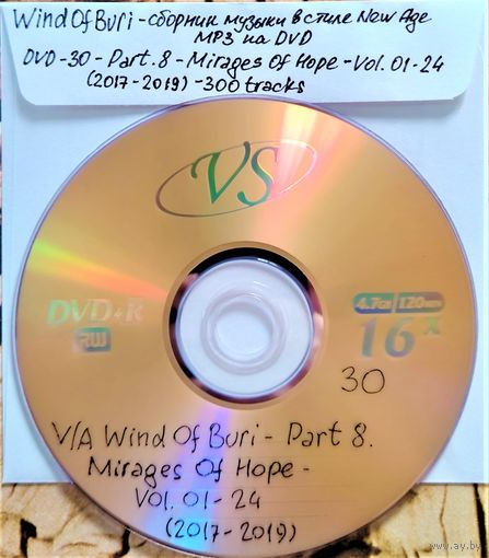 DVD MP3 сборник музыки в стиле New Age - V/A Wind Of Bury в 8-ми частях на 30 DVD. Часть 8: Mirages Of Hope - 24 выпуска на 1-м DVD.