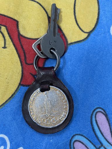 Брелок Олимпиада с ключами СССР