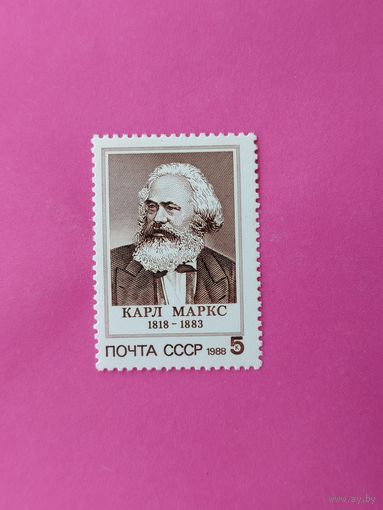 СССР. 170 лет со дня рождения Карла Маркса (1818 - 1883). ( 1 марка ) 1988 года. 8-1.