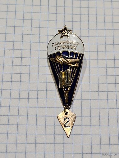 Знак ,,Парашютист Отличник'' 12 прыжков СССР.