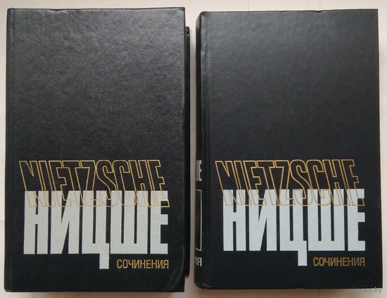Книги Фридрих Ницше. Сочинения в двух томах. 829+829с