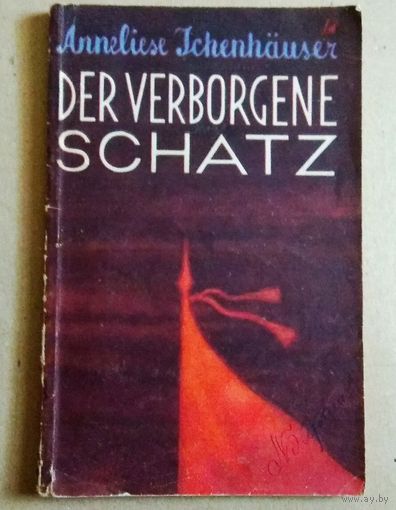 Deutsch ("Der Verborgene Schatz" ) Немецкий язык ("Спрятанное сокровище")