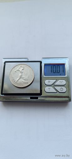 50 копеек 1924 года. ТР. Серебро 900. Монета не чищена. 5343