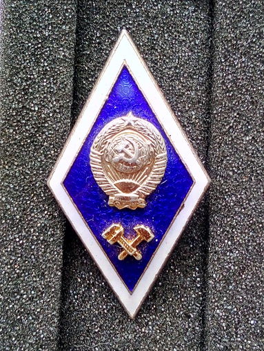 Знак. Технический ВУЗ (ромб). СССР.