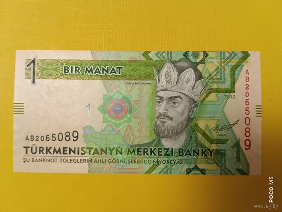 Туркменистан 1,5,10,20 манатов, 2012г., UNC