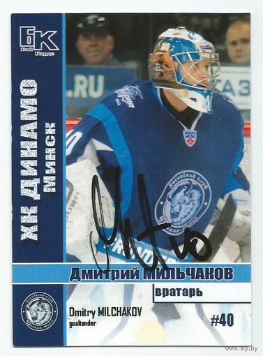 Дмитрий Мильчаков / "Динамо" Минск / Карточка с живым автографом / Сезон 2015-2016г.