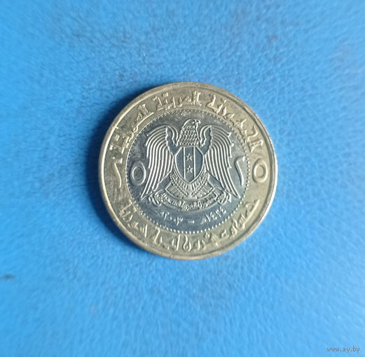 Сирия 25 фунтов 2003 год биметалл