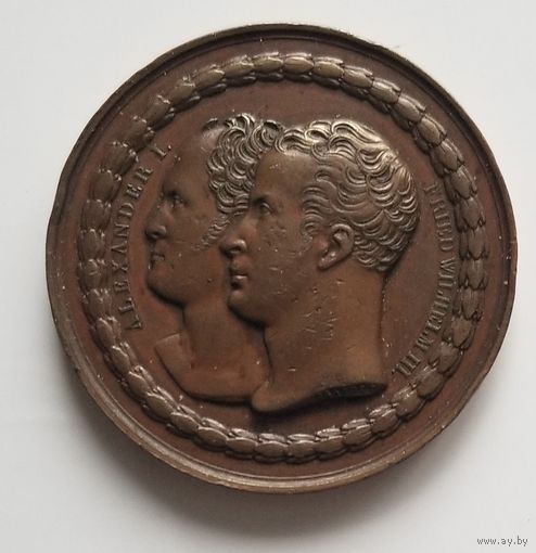 Александр I и Фридрих Вильгельм IІІ, "Братство по оружию", бронза, 1818 г., d-50 мм.
