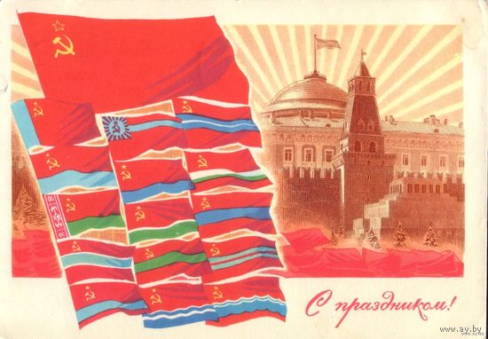1972 год С праздником! No11