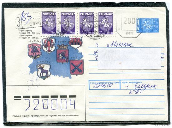 Беларусь. ХМК. Конверт п.п. Заказное. Провизорий. Гербы городов. Гашение Слуцк 1994