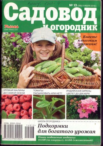 Садовод и огородник 13-2014