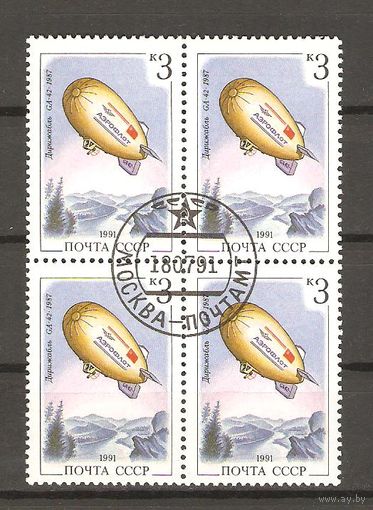 СССР.Квартблок 1991.GA-42. Дирижаблестроение.Состояние отличное.ГаШ.