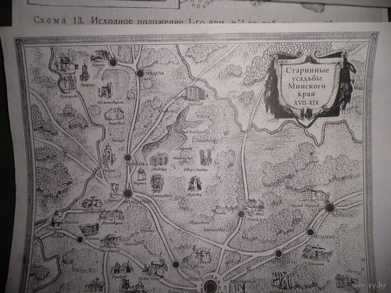 Карты(41,5х29,5 см.)Старинные усадьбы Минского края 17-19 века и наступательной Нарочанской операции группы генерала Балуева март месяц 1916 г.ПМВ.(Лот 05)С рубля.