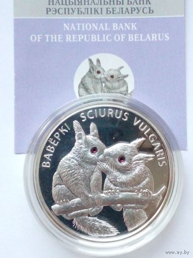 20 рублей 2009 г.Вавёрки.Серебро 999 2 кристала Swarovski.